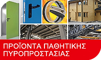 Παθητική Πυροπροστασία