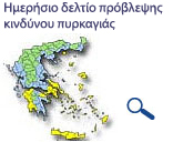 Γ. Γ. Πολιτικής Προστασίας 