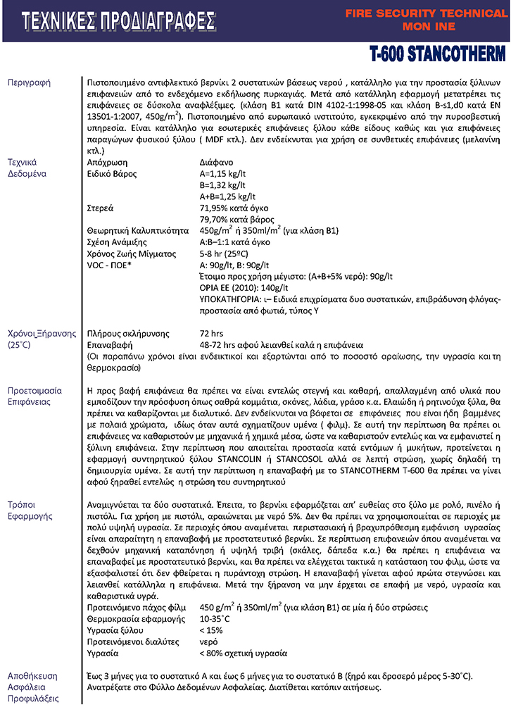 Βερνίκι Πυράντοχο Τεχνικά Χαρακτηριστικά Stancotherm T-600